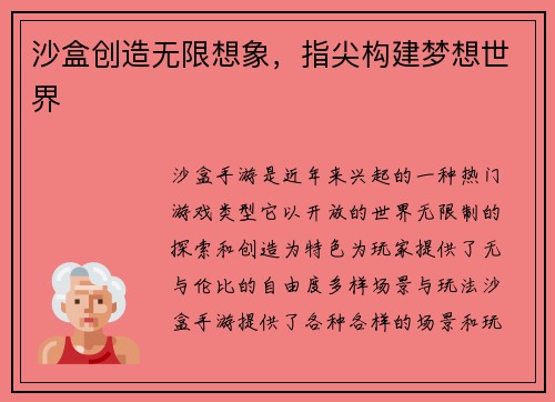 沙盒创造无限想象，指尖构建梦想世界