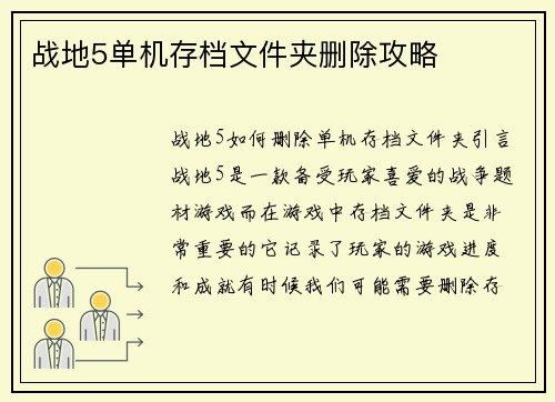 战地5单机存档文件夹删除攻略