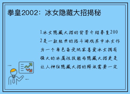 拳皇2002：冰女隐藏大招揭秘