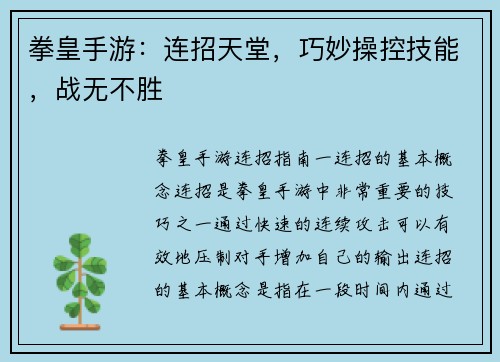 拳皇手游：连招天堂，巧妙操控技能，战无不胜