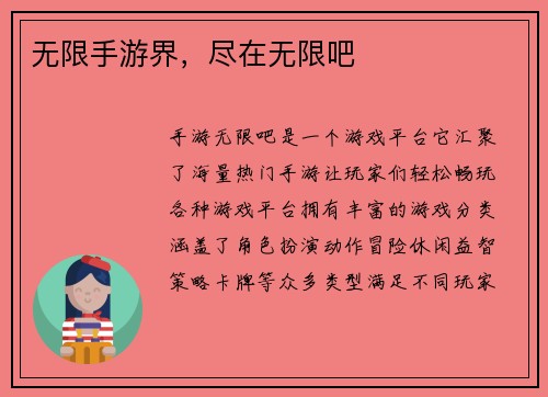 无限手游界，尽在无限吧