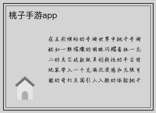 桃子手游app