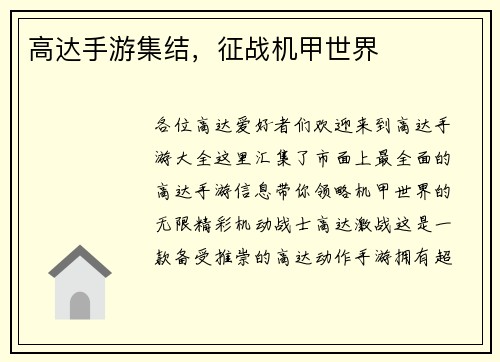 高达手游集结，征战机甲世界