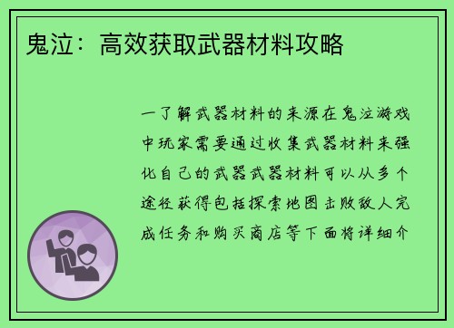 鬼泣：高效获取武器材料攻略