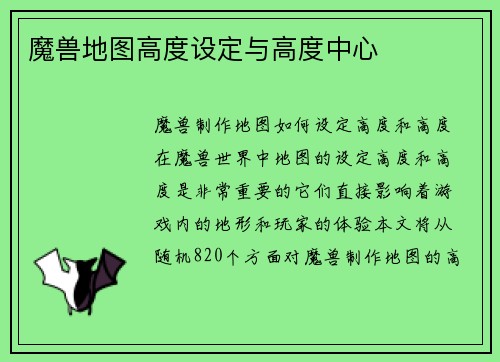 魔兽地图高度设定与高度中心