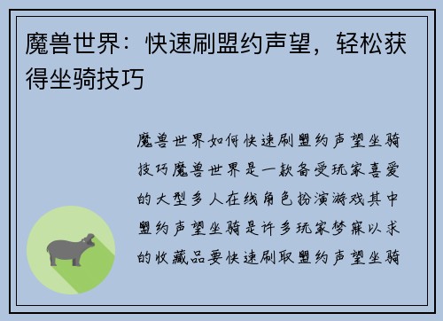 魔兽世界：快速刷盟约声望，轻松获得坐骑技巧