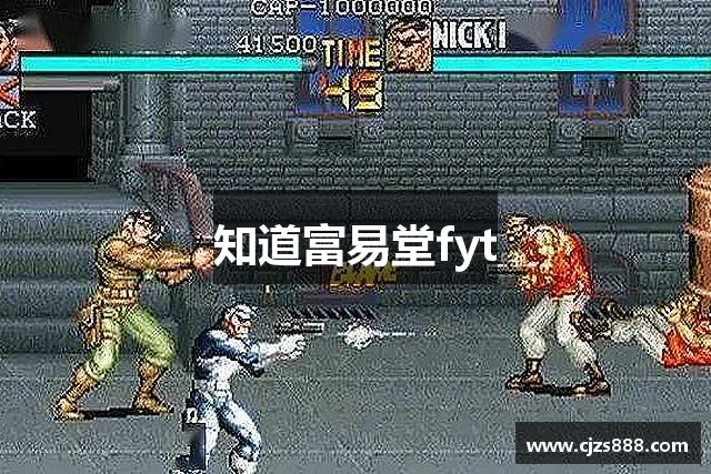 富易堂fyt·(中国)官方网站